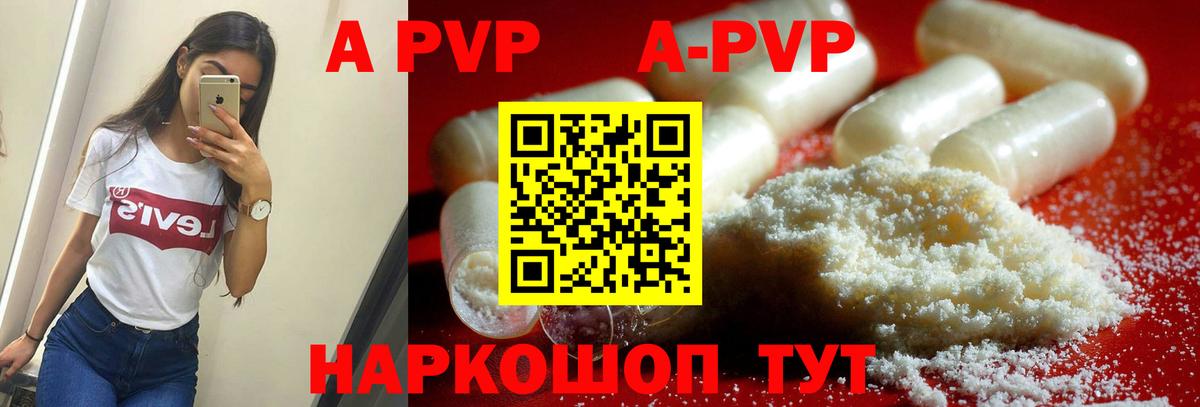 А ПВП крисы CK  Alpha PVP VHQ  сколько стоит  Вход с VPN  Чапаевск  A-PVP Crystall 