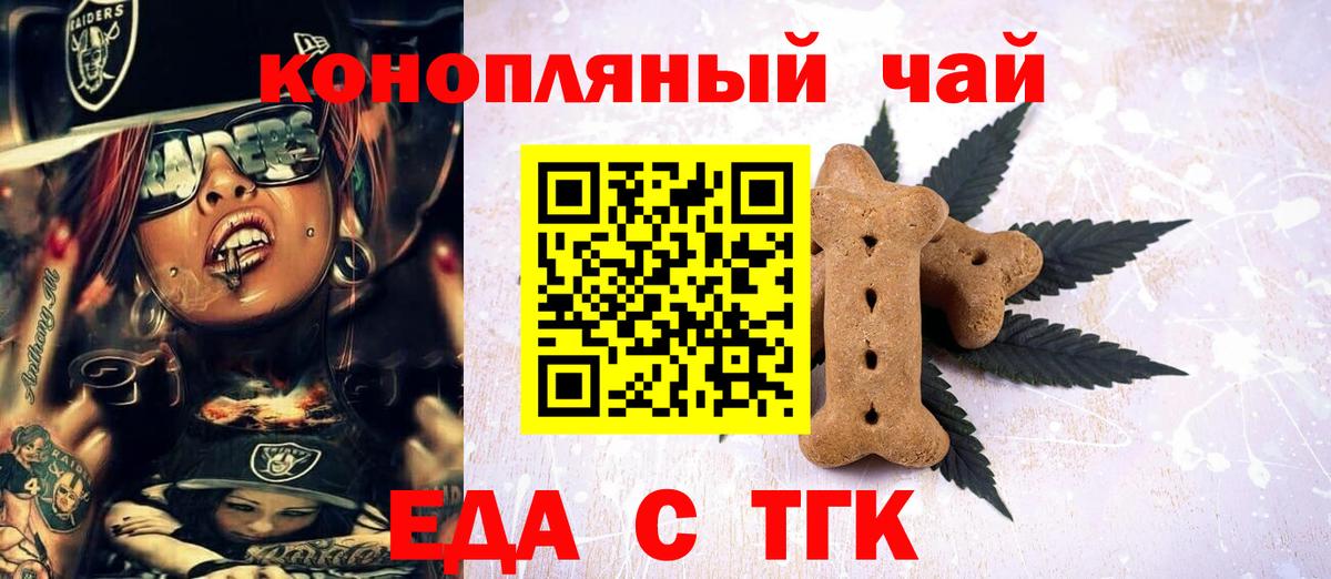 Чапаевск  Печенье с ТГК конопля  Вход с VPN 