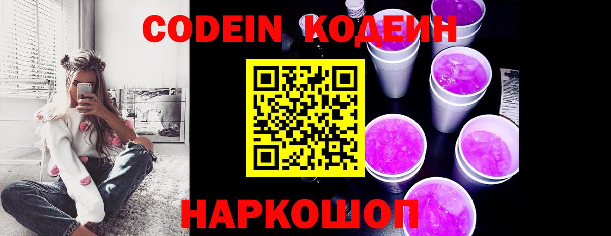 Кодеин напиток Lean (лин) Чапаевск