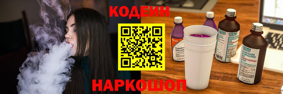 Чапаевск  Кодеиновый сироп Lean напиток Lean (лин)  Вход с VPN 