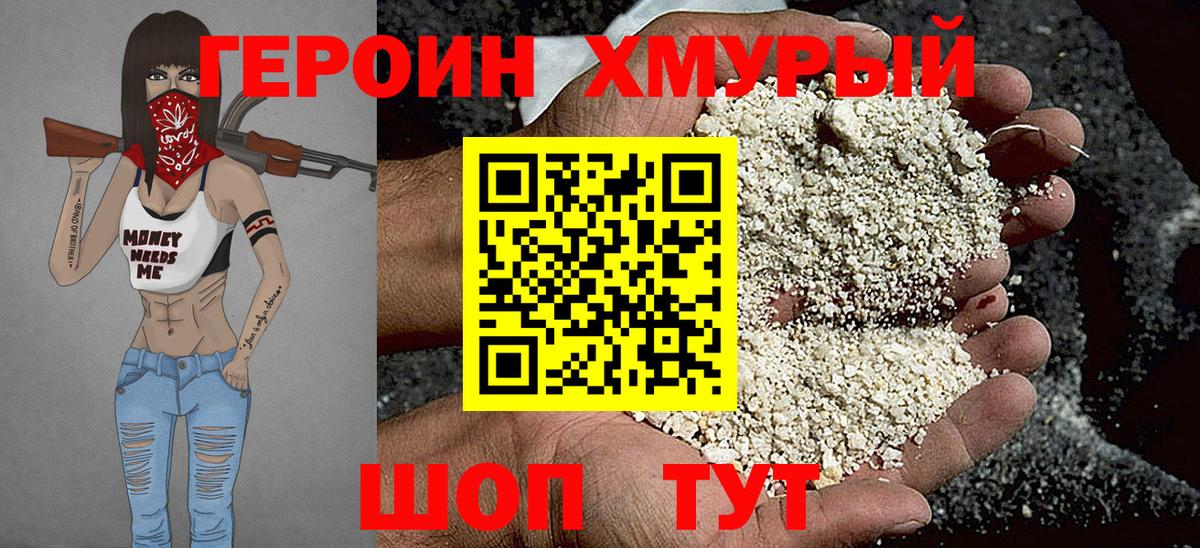 Героин белый  Вход с VPN  Героин  Чапаевск 
