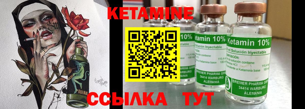 КЕТАМИН VHQ  Вход с VPN  Чапаевск 